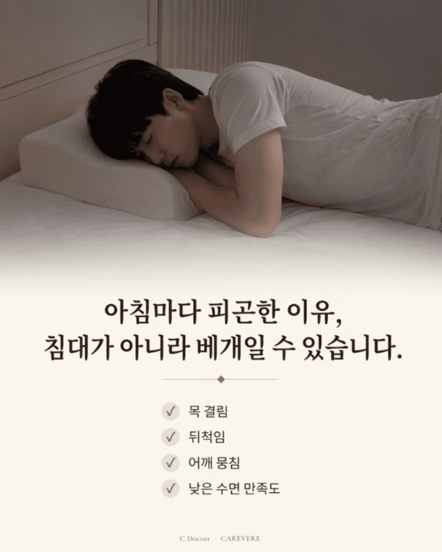 케어베르 씨닥터 경추 메모리폼베개 시그니처 상세 이미지 6