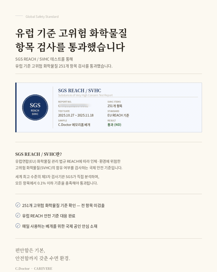 케어베르 씨닥터 경추 메모리폼베개 시그니처 상세 이미지 36